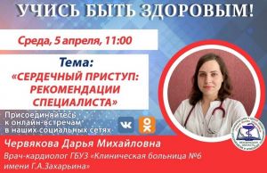 Пензенцам расскажут, как избежать сердечного приступа
