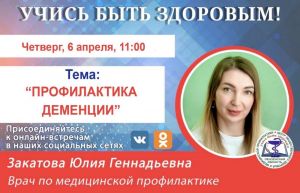 Для пензенцев проведут эфир по профилактике деменции