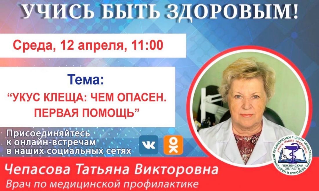 Пензенцам расскажут, чем опасен укус клеща и как оказать первую помощь