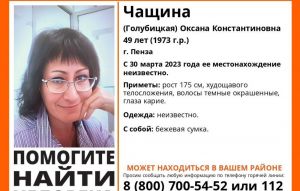 Пропала 49-летняя жительница Пензы Оксана Чащина