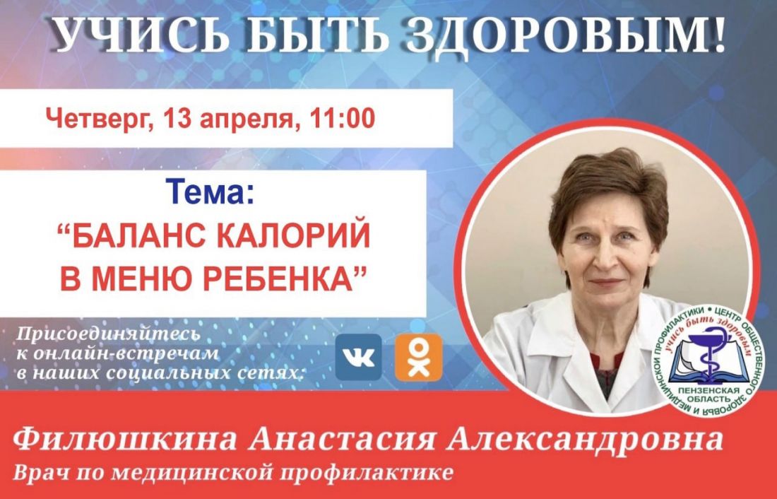 Пензенцам расскажут о балансе калорий в детском меню