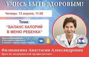 Пензенцам расскажут о балансе калорий в детском меню