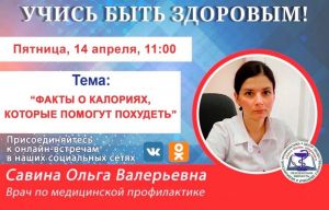 Пензенцам расскажут факты о калориях, которые помогут похудеть