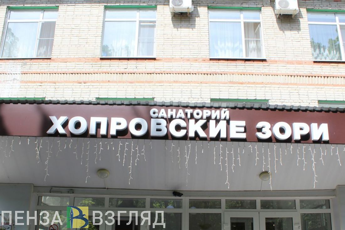 Названы категории пензенцев, которые имеют право на бесплатное санаторно-курортное лечение