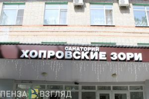 Названы категории пензенцев, которые имеют право на бесплатное санаторно-курортное лечение