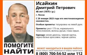 В Пензе пропал 48-летний Дмитрий Исайкин