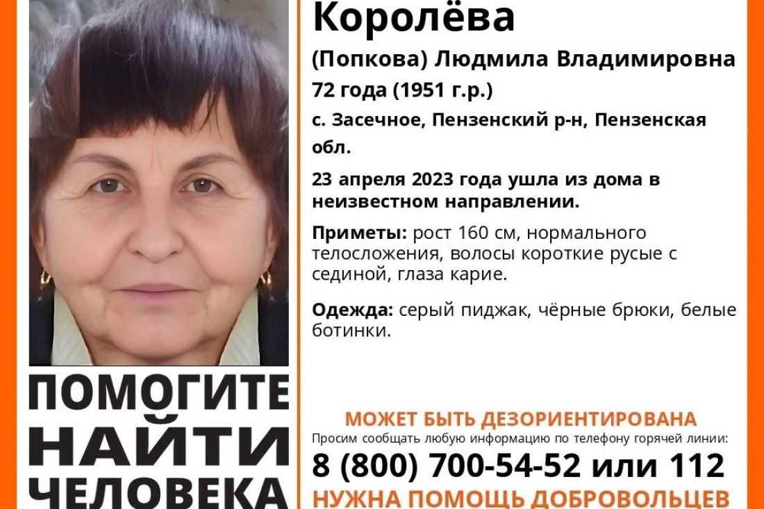 В Пензенском районе пропала 72-летняя Людмила Королева