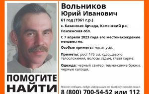 В Каменском районе пропал 61-летний Юрий Вольников
