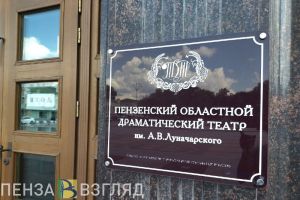 Стала известна среднемесячная зарплата директоров пензенских театров и музеев