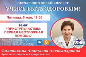 Пензенцам расскажут о первой неотложной помощи при астме