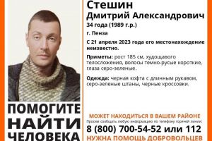 В Пензе пропал 34-летний мужчина