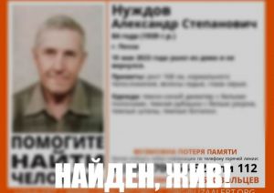 В Пензе нашли пропавшего 84-летнего мужчину
