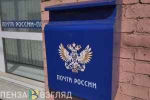 Житель Пензенской области получил посылку с опасным содержимым