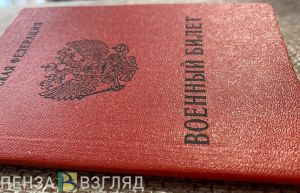Умершему 13 лет назад пензенцу прислали повестку в военкомат