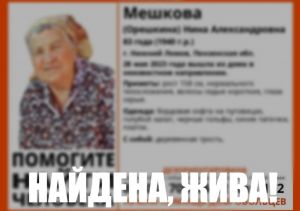 Найдена пропавшая в Нижнем Ломове 83-летняя пенсионерка