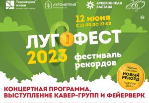 «Лугофест 2023. Фестиваль рекордов»: выгодные акции на квартиры от застройщика