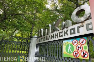 Гостей парка Белинского и Детского парка предупредили об отмене мероприятий
