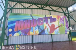 Благоустройством спортивных площадок в пензенском лагере «Юность» займутся в 2024 году
