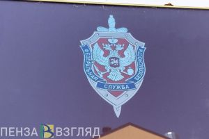 Пензенское УФСБ сообщило о розыске причастных к террористической деятельности