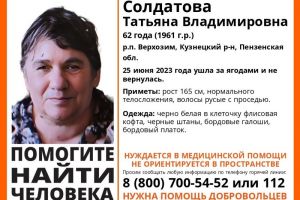 В Кузнецком районе пропала женщина