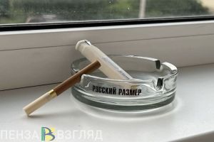 Пензенцы узнали о предложении бесплатно лечить зависимость от курения