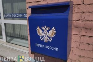 Олег Мельниченко поздравил жителей Пензенской области с Днем российской почты