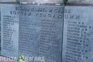 На стеле в Пензе восстановили буквы в именах героев