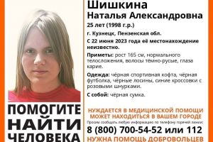 В Кузнецке разыскивают 25-летнюю Наталью Шишкину