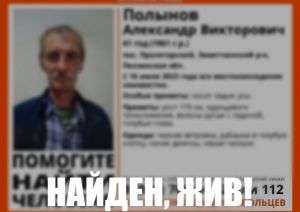 В Пензенской области завершились поиски 61-летнего Александра Полынова