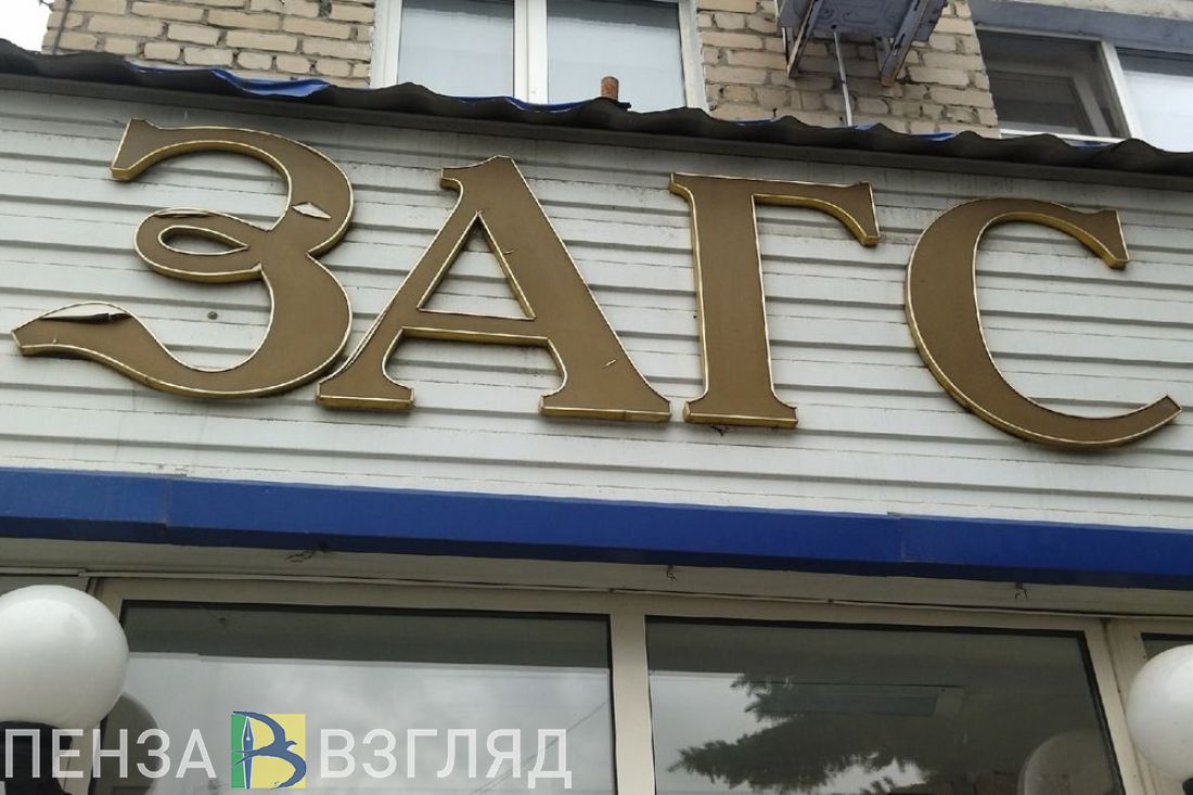 В Пензенской области стали чаще жениться
