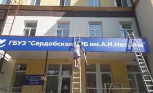 Ремонт в Сердобской ЦРБ имени А.И. Настина выполнен более чем на 98%