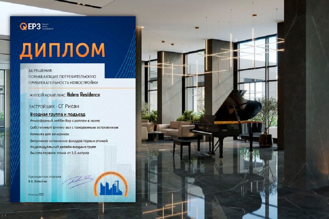Холлы Резиденции Holms отмечены дипломом