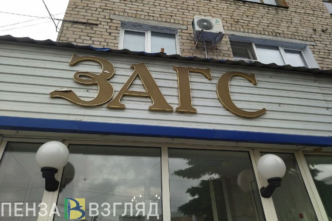Пензенцы узнали о планах Минюста сократить месячный срок на регистрацию брака