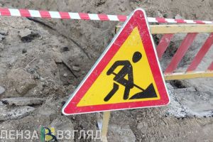 Басенко поставил задачу обезопасить пензенцев от провалов и разрытий на дорогах