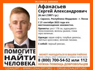 В Пензе может находиться пропавший 26-летний Сергей Афанасьев