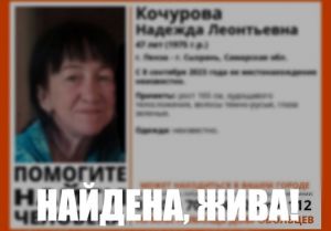 Пензенцам сообщили о завершении поисков 47-летней Надежды Кочуровой