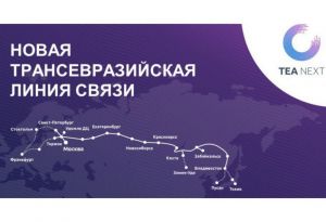 «Ростелеком» и Альфа-Банк станут партнерами в проекте строительства новой ТрансЕврАзийской линии связи TEA NEXT