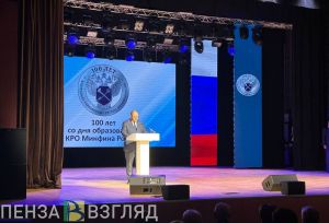 В Пензе отмечают 100-летие со дня образования контрольно-ревизионных органов
