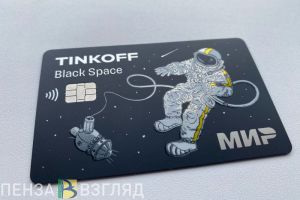 Жители Пензенской области имеют на руках около 3 миллионов банковских карт