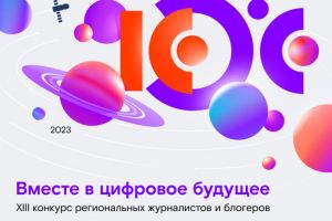 «Ростелеком» приглашает в цифровое будущее: фокус на отечественные ИТ-разработки и спутниковые технологии связи