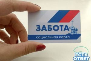 Пензенцам напомнили, где можно получить социальную карту «Забота»