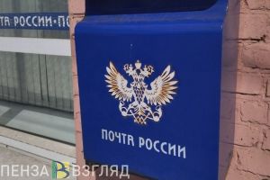 Пензенцам сообщили о повышении зарплат почтальонам