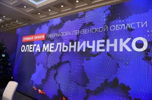 Олег Мельниченко подвел итоги «Прямой линии»