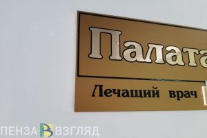 В Пензе замерзают пациенты городской больницы №6