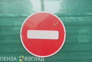 В Пензе перекрыли движение транспорта по улице Гоголя