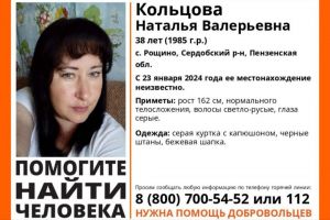 В Сердобском районе пропала 38-летняя женщина