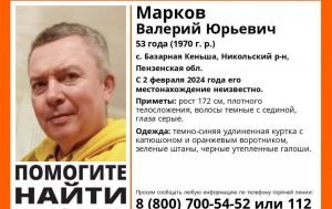 В Пензенской области пропал 53-летний Валерий Марков