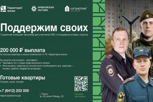 «Территория жизни» расширяет действие программы «Поддержим своих»