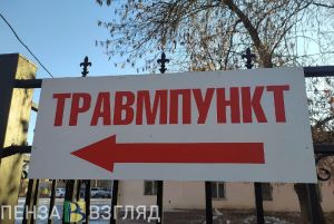 За неделю более 500 пензенцев обратились в травмпункт на ул. Пионерской