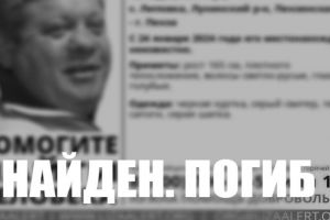 Найден мертвым пропавший 42-летний житель Пензенской области
